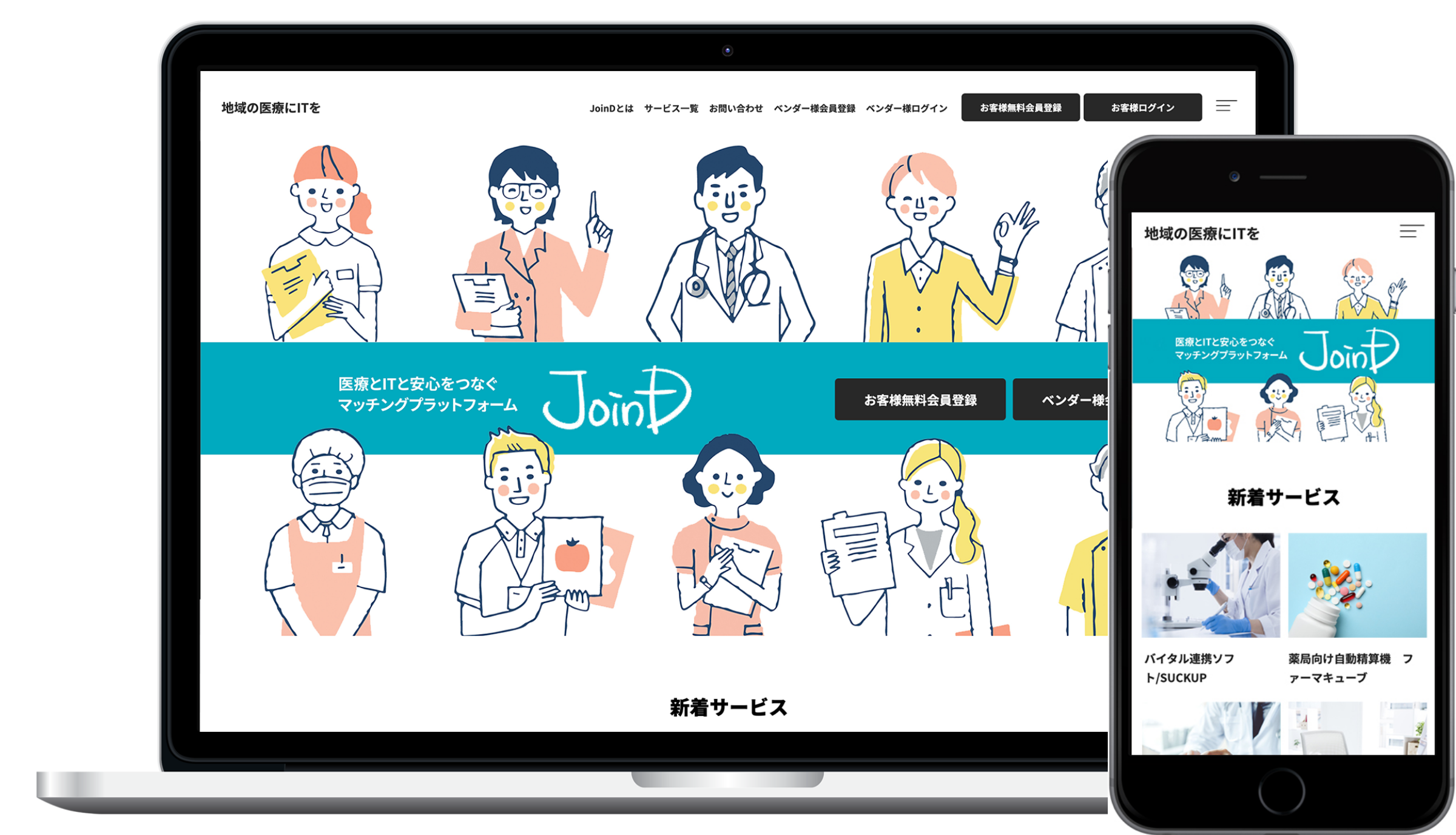 JoinDとは